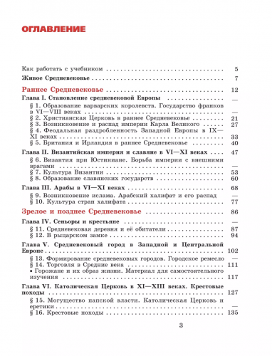 Агибалова. История. Всеобщая история. История Средних веков. 6 класс. Учебник.
