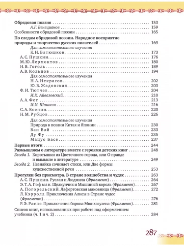 Гулин Литература Учебник 5 класс Углубленный в 2-х ч