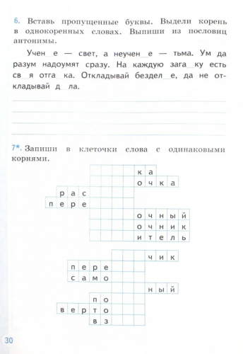 Тихомирова. Тренажёр по русскому языка 3 класс