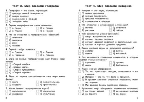 КИМ Яценко Окружающий мир 4 класс