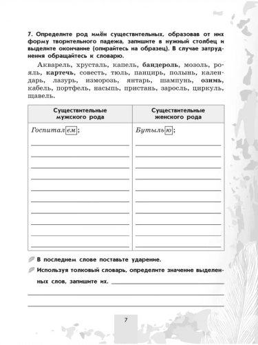 Бондаренко. Русский язык. Рабочая тетрадь. 5 класс. Часть 1+2