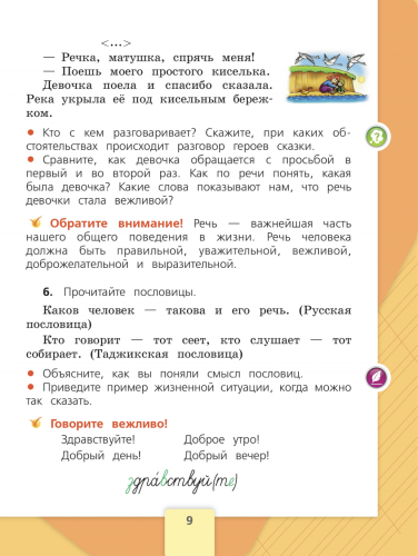 Канакина. Русский язык. 2 класс. Учебник В 2-х частях Комплект
