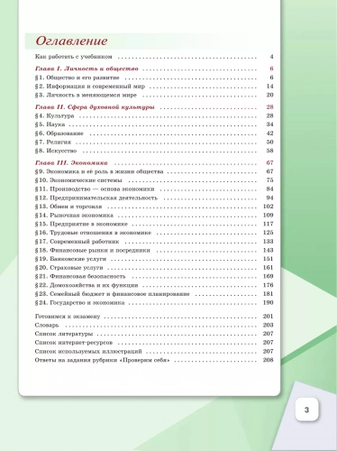Боголюбов. Обществознание. Учебник 8 класс.