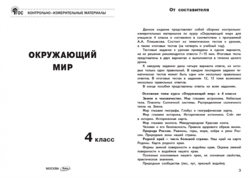 КИМ Яценко Окружающий мир 4 класс
