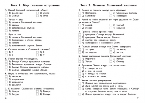 КИМ Яценко Окружающий мир 4 класс