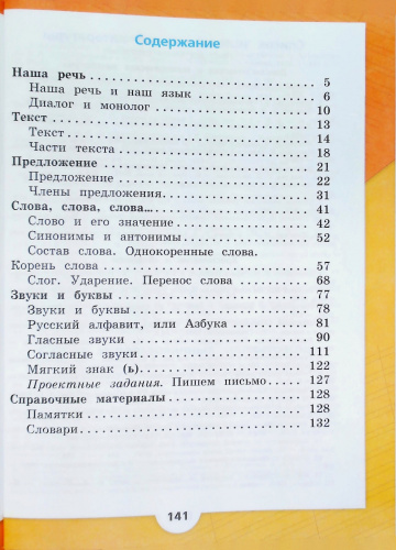 Канакина. Русский язык. 2 класс. Учебник В 2-х частях Комплект