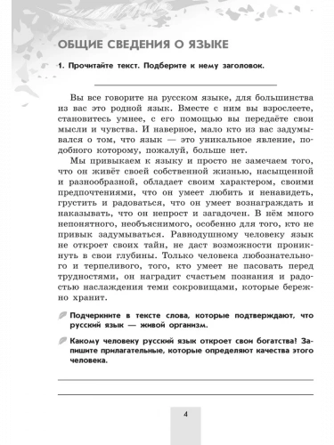 Бондаренко. Русский язык. Рабочая тетрадь. 5 класс. Часть 1+2