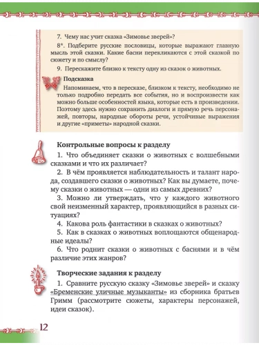 Гулин Литература Учебник 5 класс Углубленный в 2-х ч