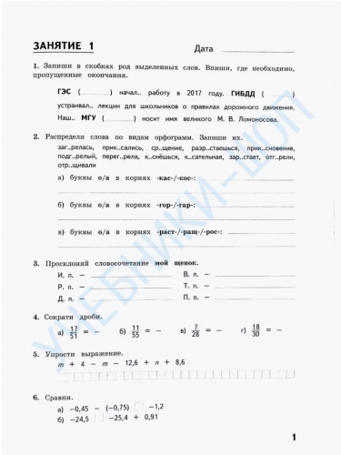 Антонова. Комбинированные летние задания за курс 6 класс 50 занятий по русск. яз. и математике. (ФГОС)