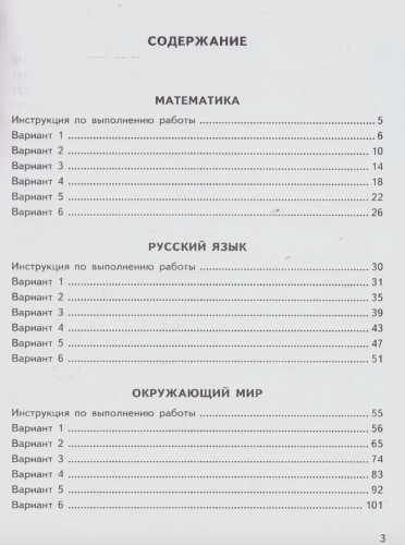 ВПР Универсальный сборник заданий 4 класс 24 варианта (математика, русский язык. литература, окружающий мир)